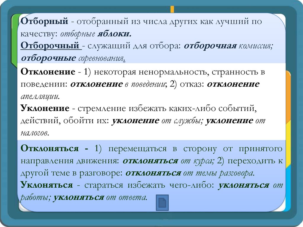 Подбери правильный пароним