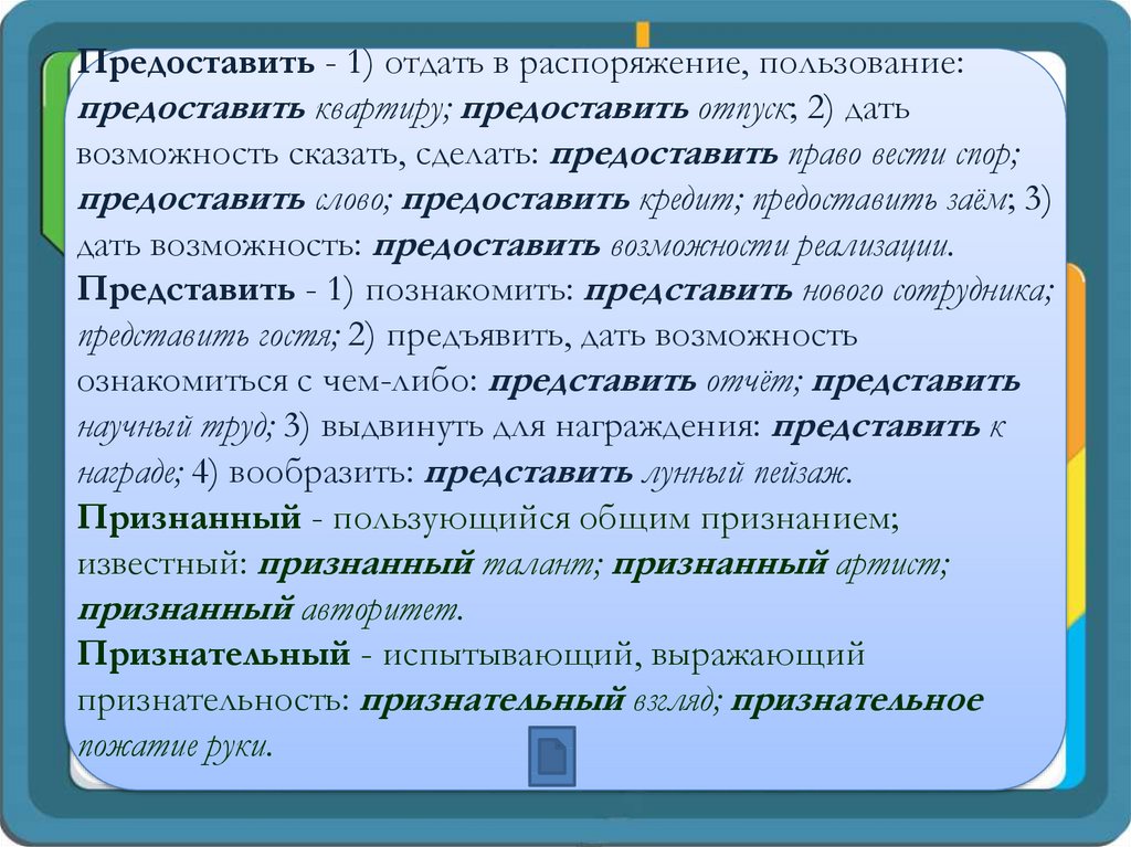 Представить презентацию или предоставить