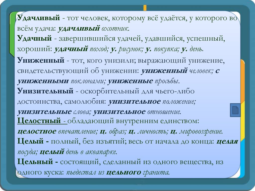 Подберите паронимы к словам