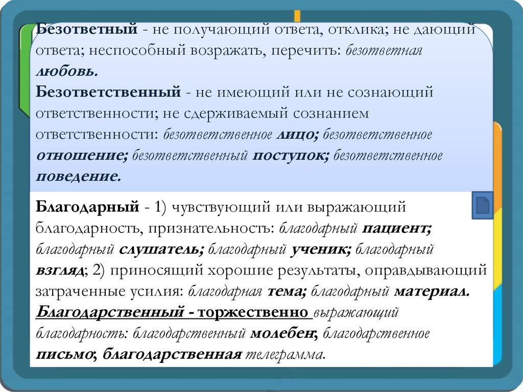 Наблюдательный пароним. Гармонический и гармоничный паронимы. Гармоничный и гармонический паронимы разница. Гармоничный и гармонический паронимы примеры. Гармонический гармоничный паронимы значение.