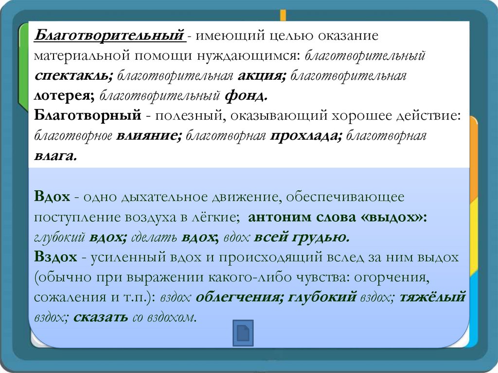 Словари антонимов и паронимов