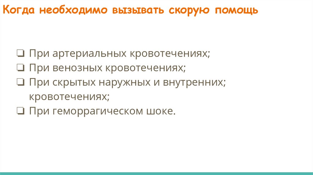 Геморрагический шок карта вызова скорой медицинской помощи