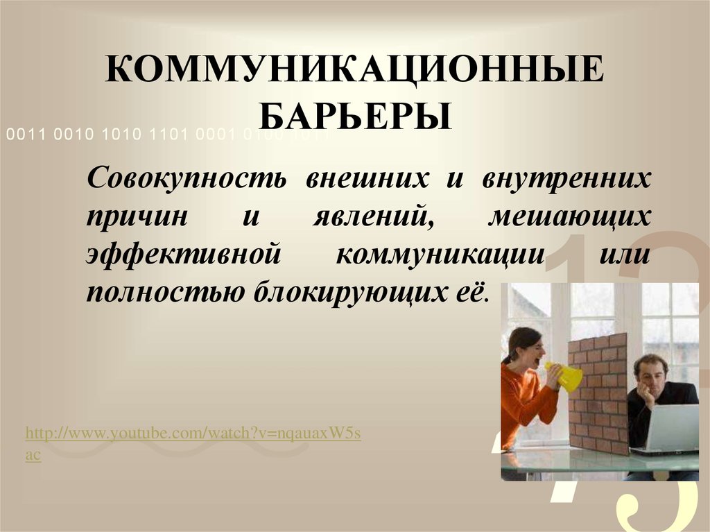 Снятие коммуникативных барьеров при публичной защите результатов проекта презентация