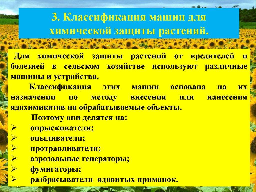 Машины для химической защиты. Машины для химической защиты растений. Классификация машин для химической защиты растений. Машины для защиты растений от вредителей. СХ машины для защиты растений.