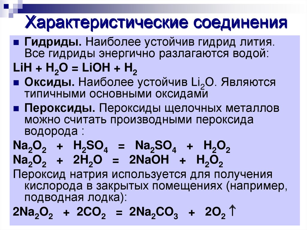 Литий водородное соединение