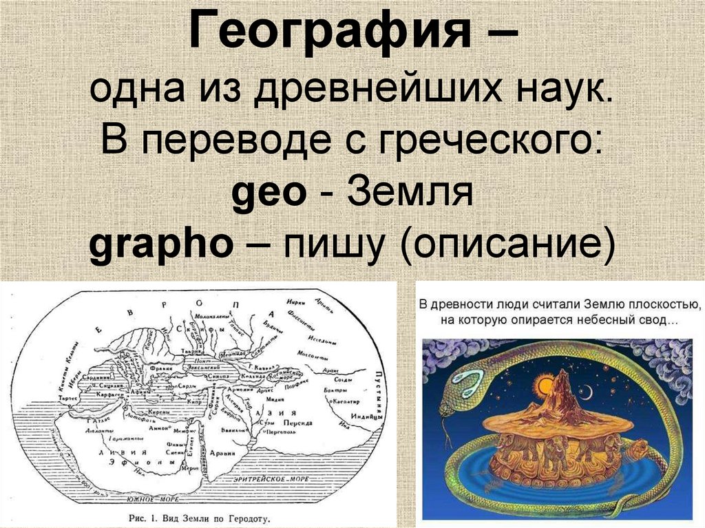География древности 5 класс