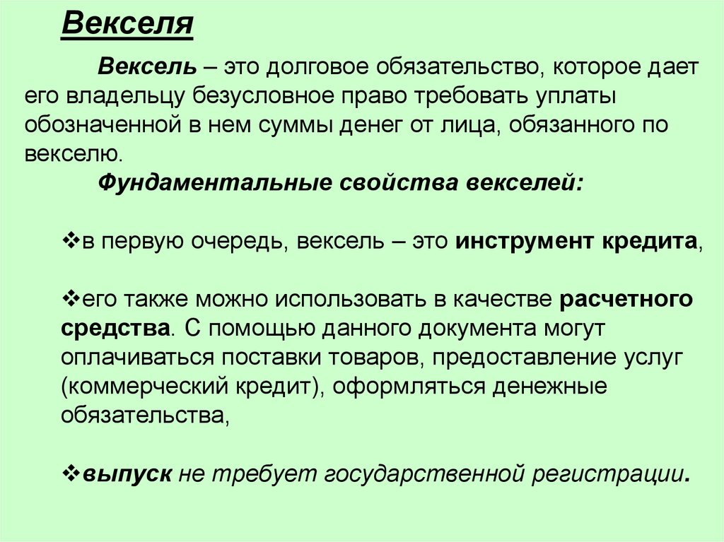 Вексель это. Вексель это простыми словами. Вексель это в экономике. Вексель это кратко.