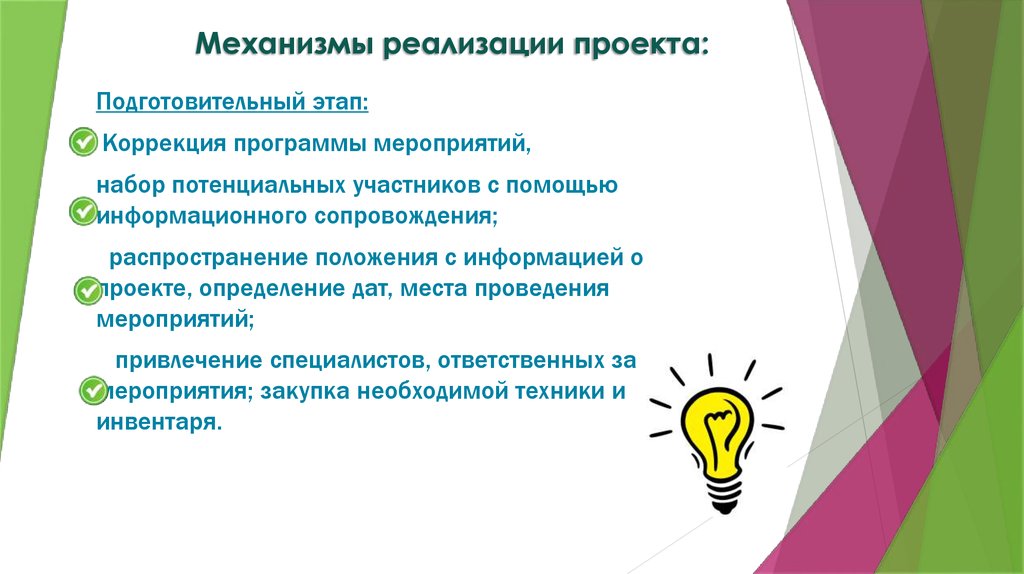 Мероприятия механизм. Подготовительный этап социального проекта. Социальный проект для подростков. Механизм мероприятия. Механизмы для реализации соц проекта.