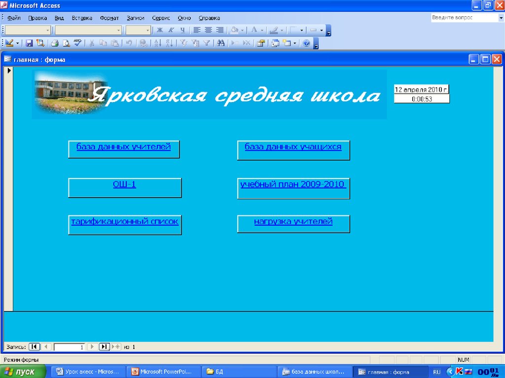 Access формы презентация