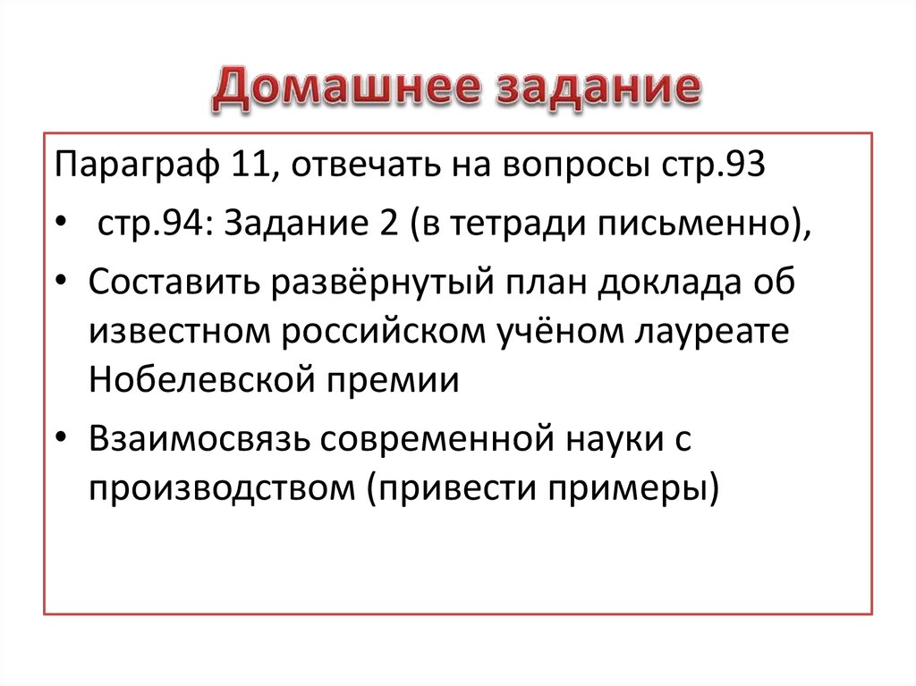 Развернутый план доклада об известном российском ученом