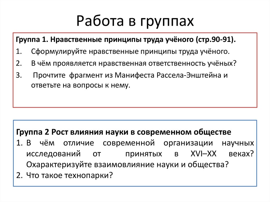 Наука и ответственность ученых план