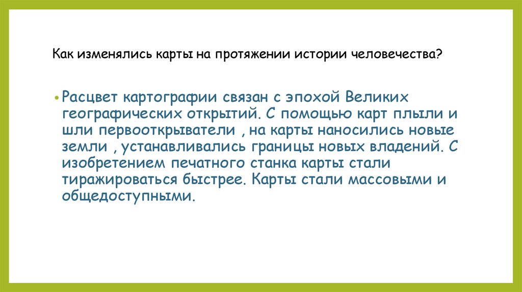 История человечества карта