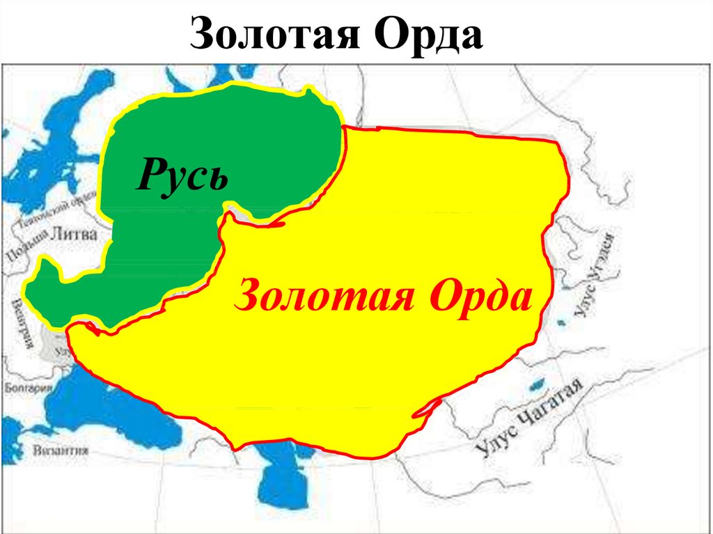 Выделите главные особенности хозяйства и состава населения золотой орды отразите их в схеме 6 класс