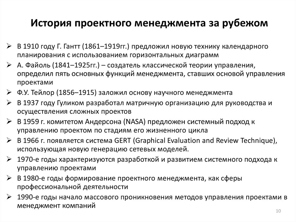 Реферат история развития управления проектами за рубежом