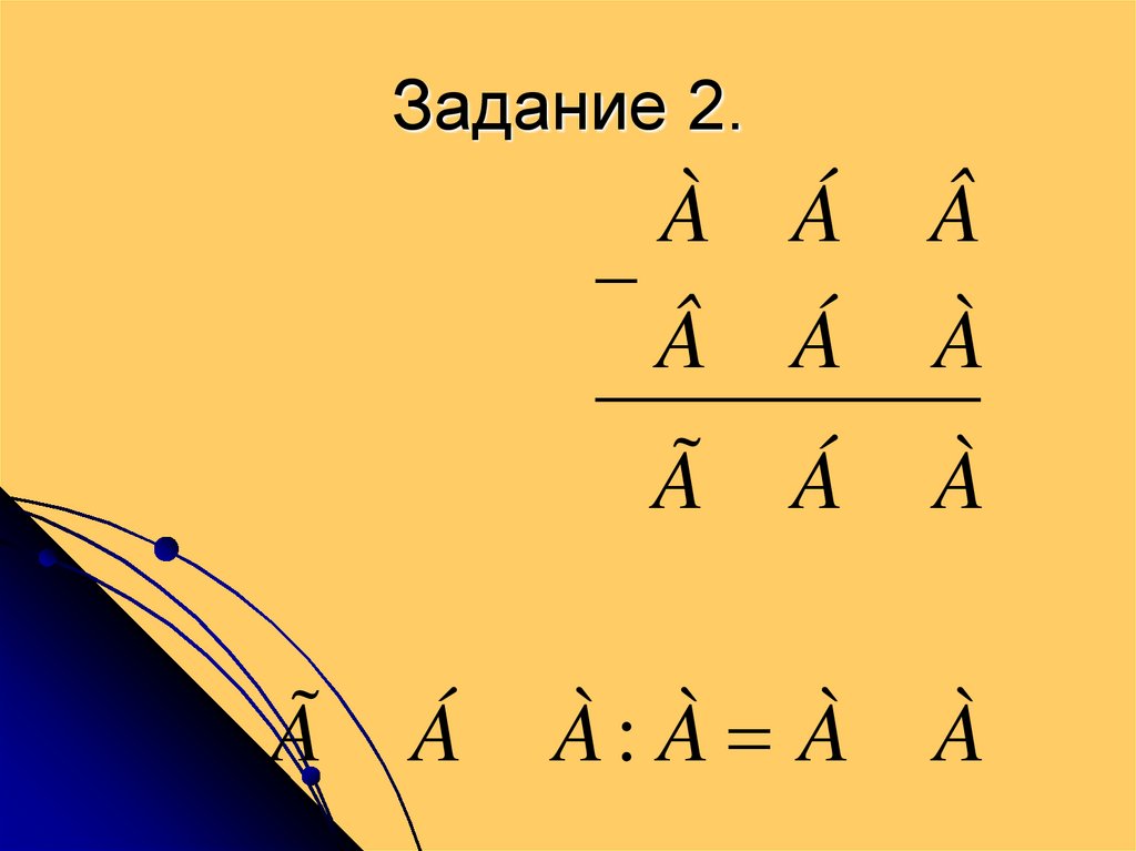 Ребусы буква над буквой. Ребус м над буквой у. Ребусы с греческими буквами. Ребус с буквой л и лыжником. Ребусы на букву м.