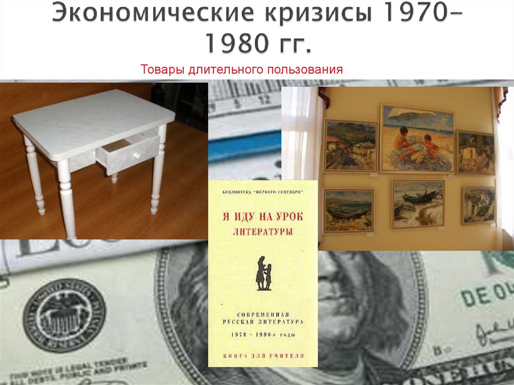 Кризисы 1970 1980 гг становление информационного общества презентация