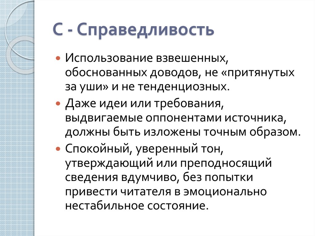 Тенденциозный