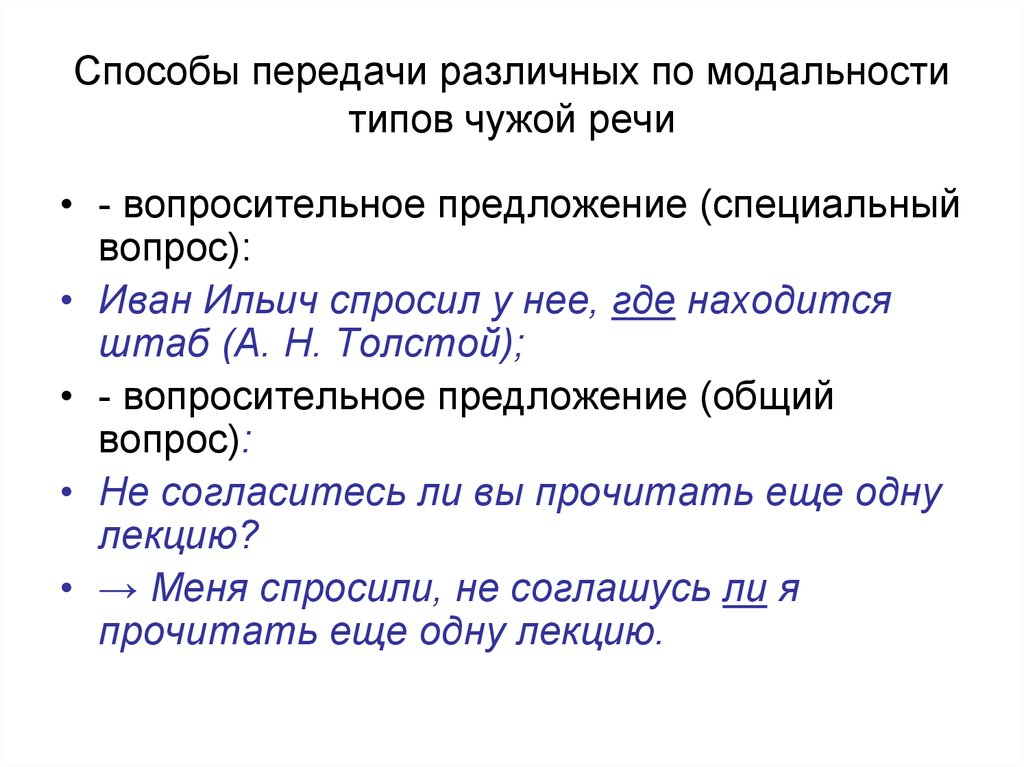 Назовите способы передачи чужой речи. Способы передачи чужой речи. Чужая речь и способы ее передачи. Чужая речь способы передачи чужой речи. Передача чужой речи тест.