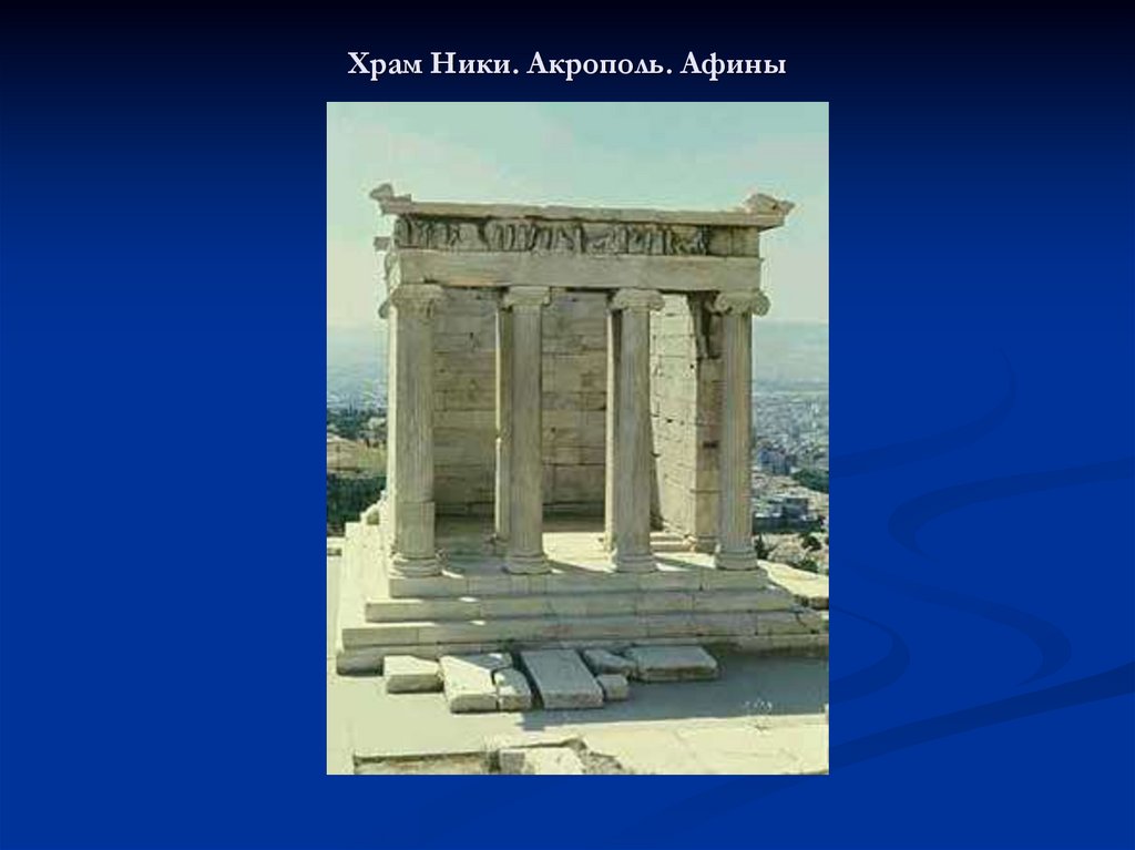 Храм Ники. Акрополь. Афины