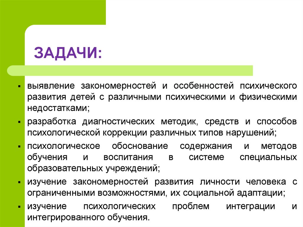 Выявление закономерностей изменения. Задачи психологической коррекции. Цели и задачи психокоррекции. Цели и задачи психологической коррекции. Психокоррекция задачи.