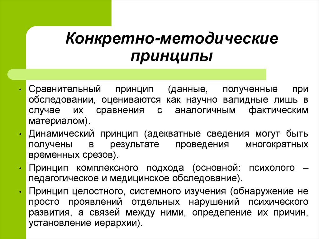 Методы специальной психологии презентация