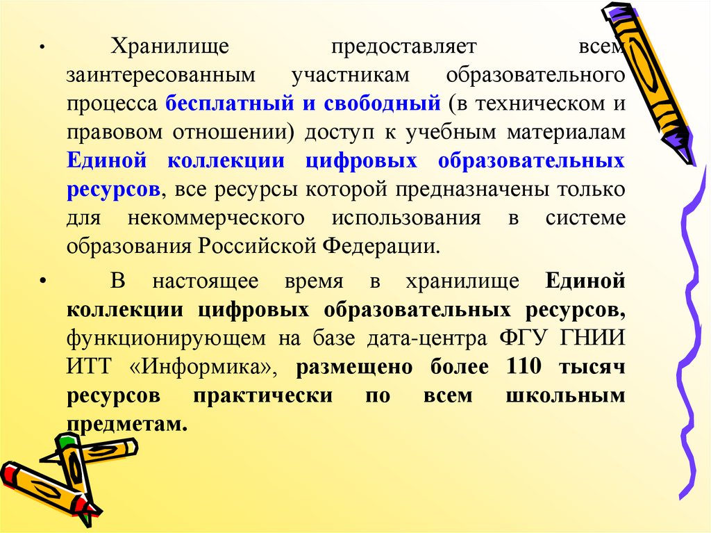 Коллекции образовательных ресурсов. Интернет хранилища электронных образовательных ресурсов.