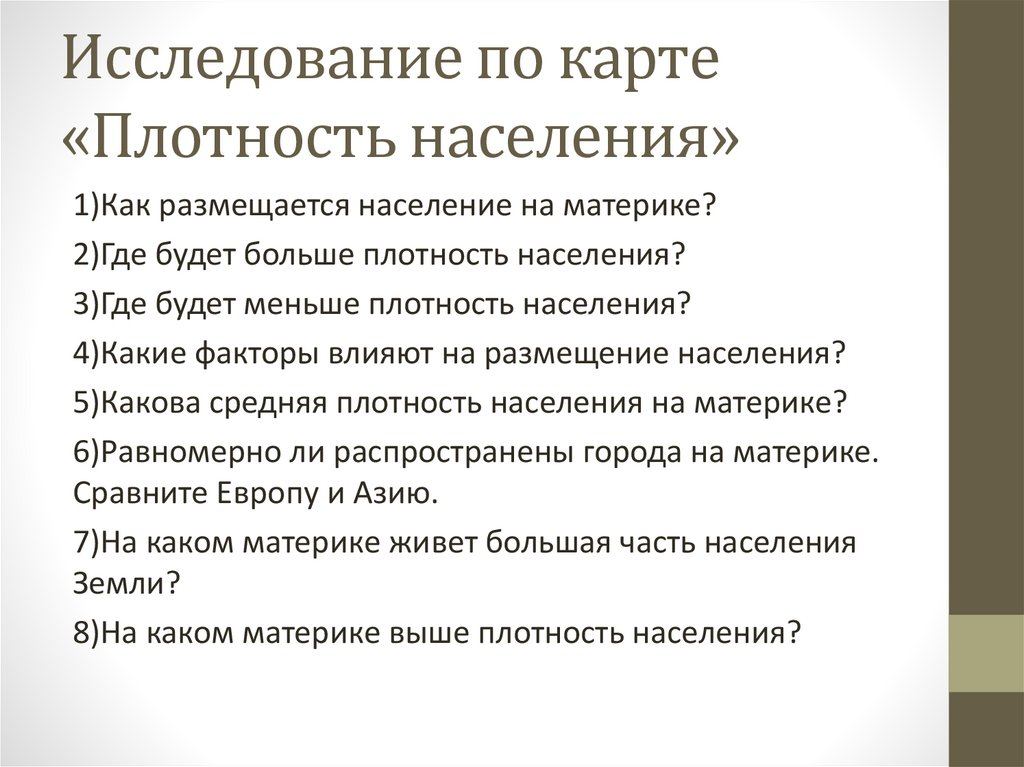 Презентация по географии 8 класс плотность населения