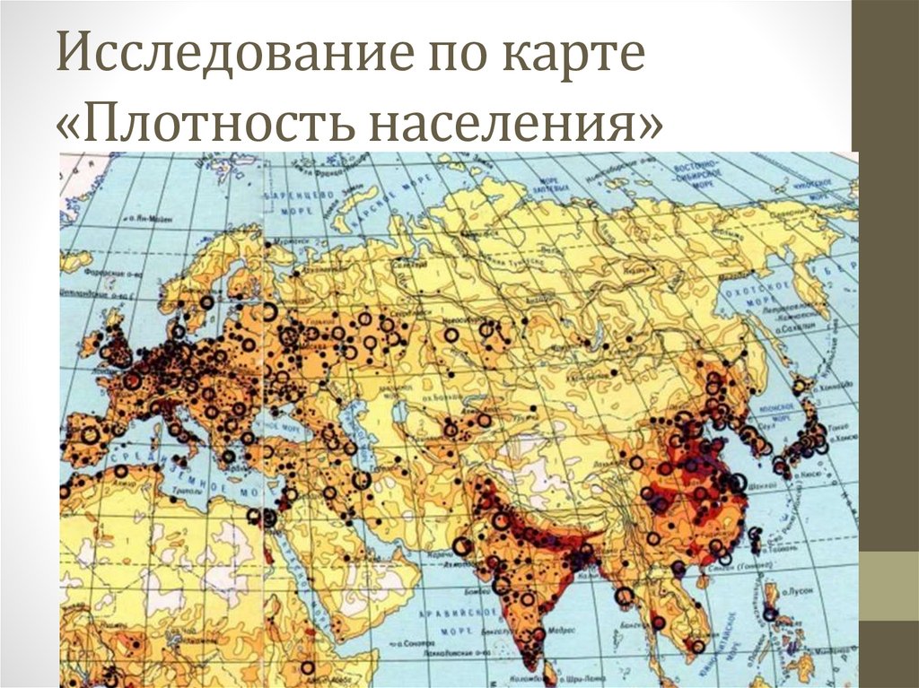 Карта 1 плотность населения