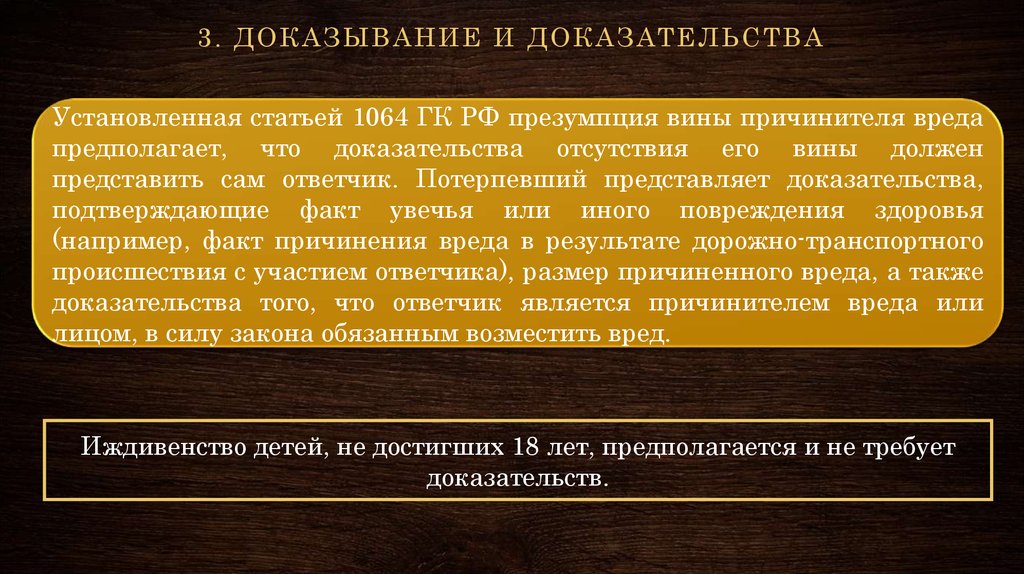 Возмещение ущерба причиненного транспортным средством. С помощью доказательств устанавливаются:. Возмещение вреда причиненного жизни и здоровью картинка. Возмещение вреда врачами по ст 1064 ГК РФ. Объем возмещения вреда, причиненного здоровью гражданина, зависит.