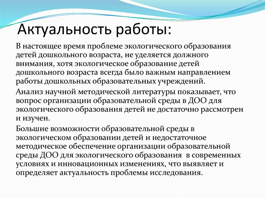 Актуальность работы в презентации