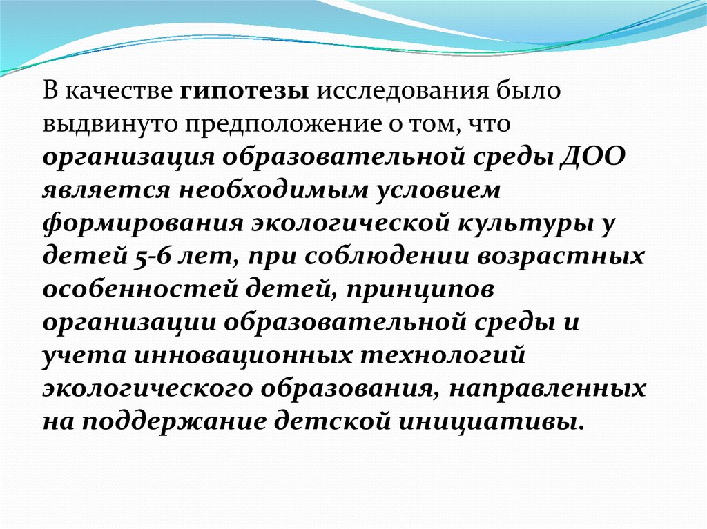 К дошкольным образовательным организациям относятся. Условия выдвижения гипотезы.