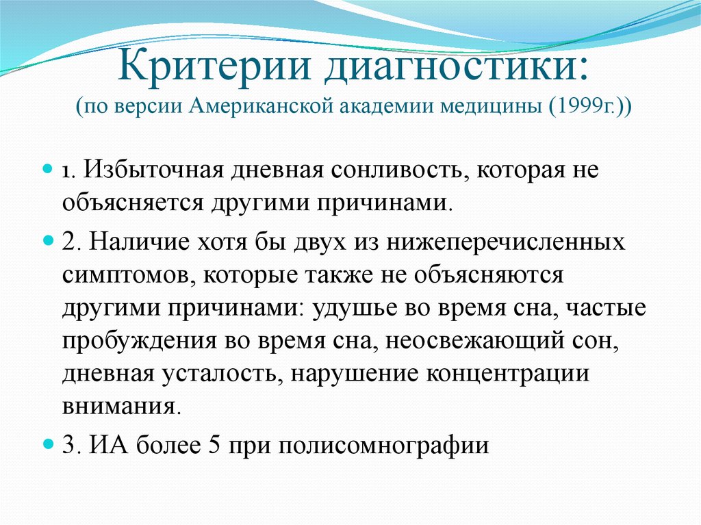 Апноэ у новорожденных. Обструктивное апноэ сна критерии диагноза. Обструктивное апноэ сна лабораторные и инструментальные критерии. Апноэ новорожденных мониторинг. Берлинский опросник апноэ сна.