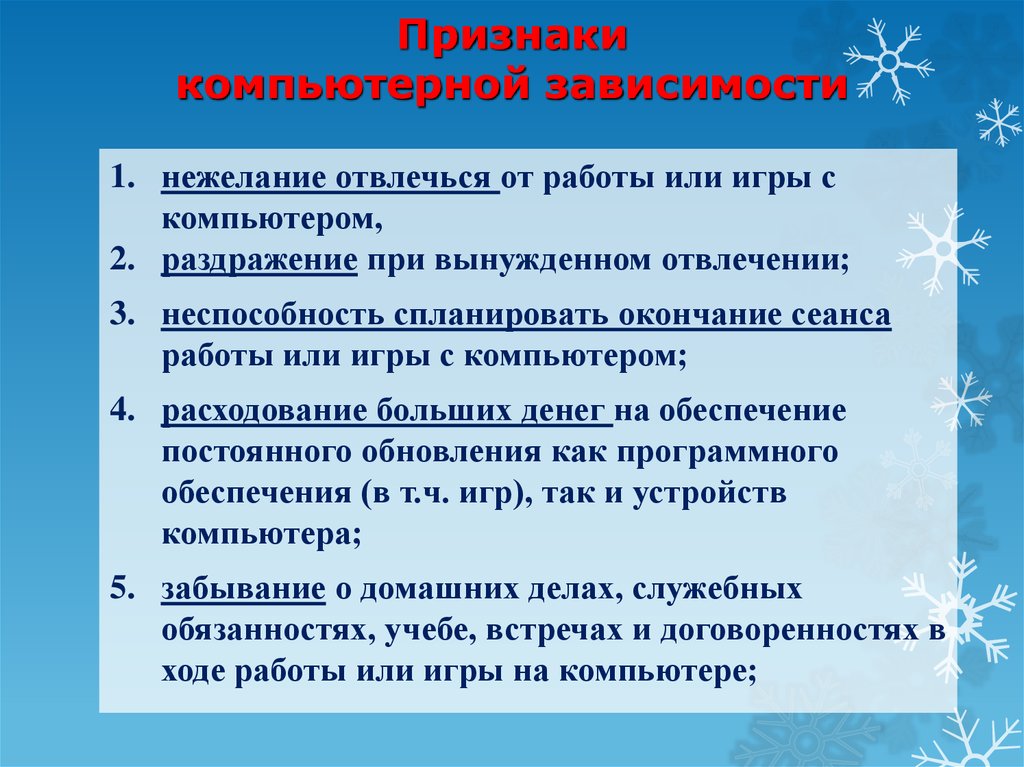 Признаки ценностей. Признаки компьютерной зависимости тесь. Признаки компьютерной зависимости пирамида.