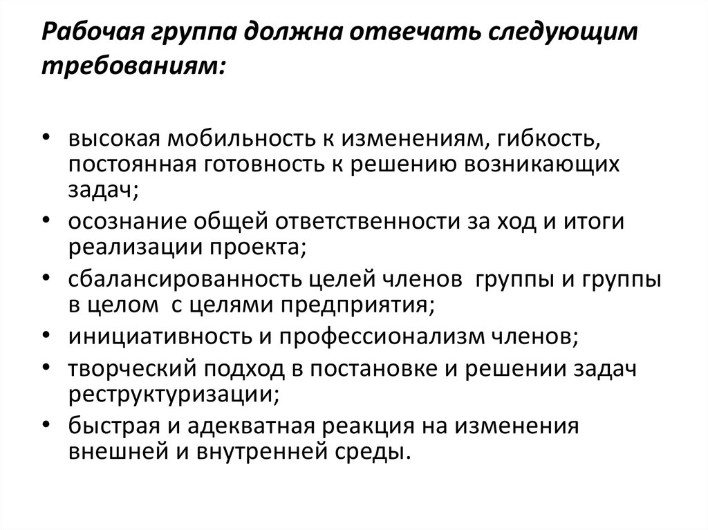 Реструктуризация задолженности предприятия презентация