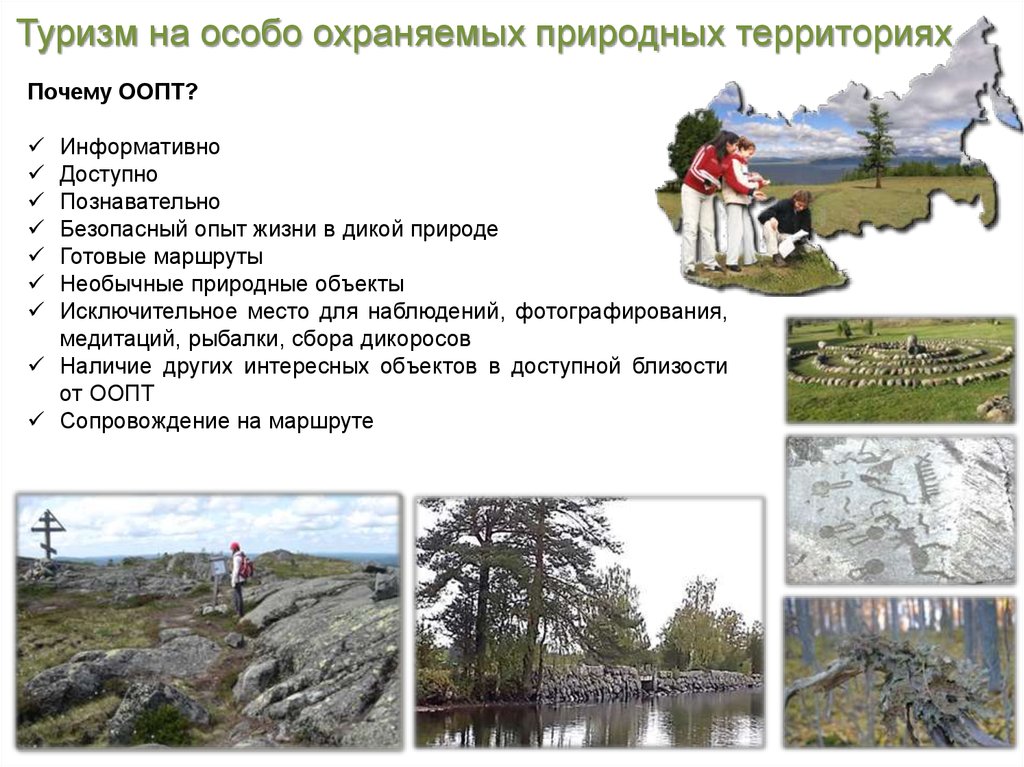 Охраняемые территории иркутской области. Туризм на ООПТ. Особо охраняемые природные территории России.