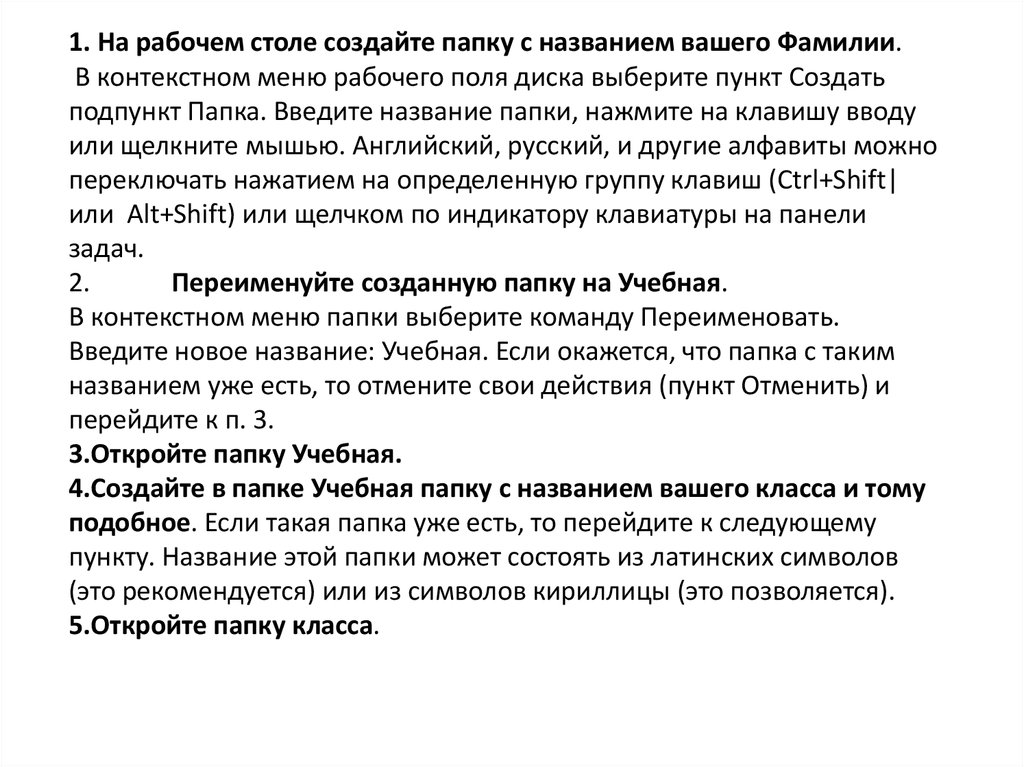 Напишите названия действий которые можно выполнять с файлами и папками во время работы компьютера