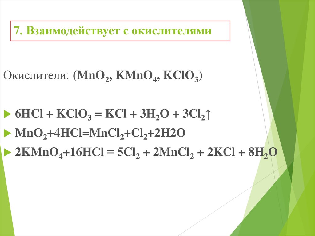 Kclo3 hcl реакция. Kclo3 + HCL → KCL + cl2 + h2o. HCL kclo3 cl2 KCL. H2o ОВР. Mno2 кислота. HCL kclo3 cl2 KCL. H2o электронный баланс.