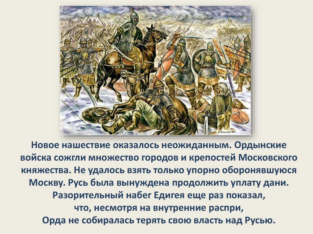 Поход едигея на москву. Нашествие Едигея карта. Нашествие Едигея на Русь. Набег Едигея на Москву. Московское княжество в первой половине 15 века конспект урока 6 класс.