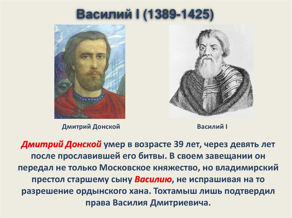 Московское княжество в первой половине 15 века презентация 6 класс торкунов