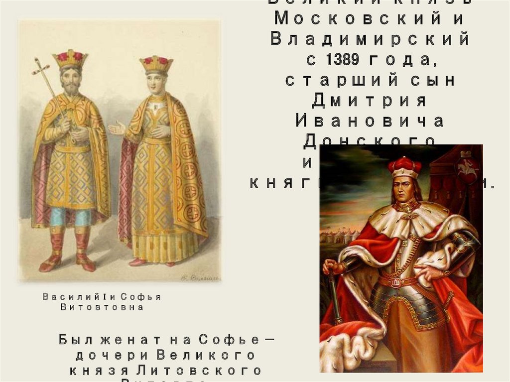 Правитель московского княжества в конце xiv века. XV какой век.