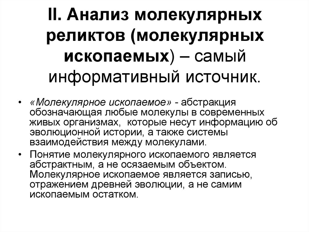 Молекулярный анализ вещества. Молекулярный анализ. Понятия о молекулярных болезнях.