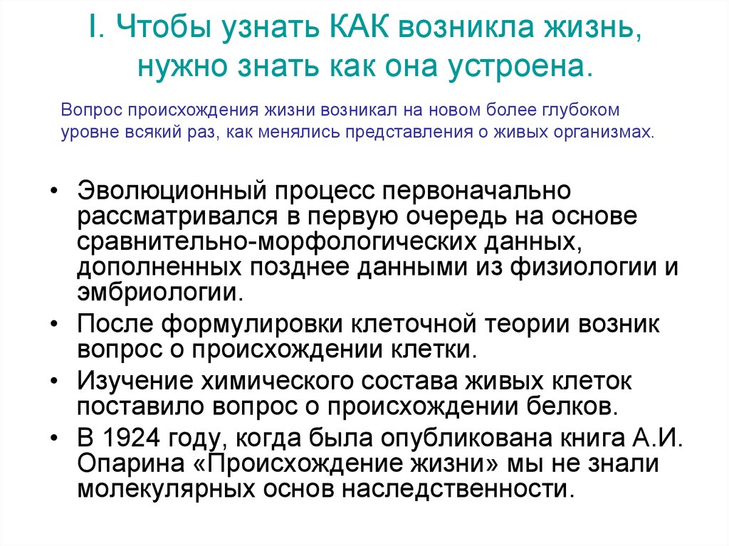 Жизнь национальность. Где возникла жизнь. Как возникает. Как появилась жизнь. Почему возникла жизнь.