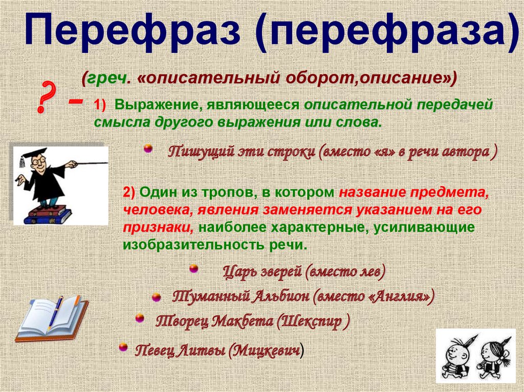 Царь зверей средство выразительности