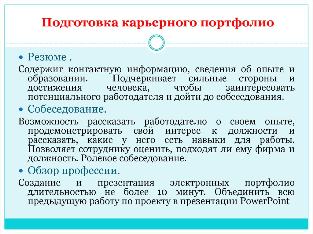 План подготовки к профессиональной карьере врача