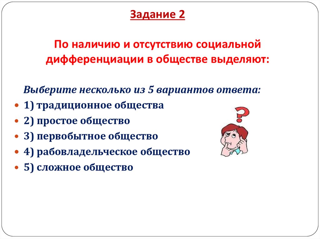 Получать по наличию. По наличию и отсутствию социальной дифференциации в обществе. Дифференциация общества.