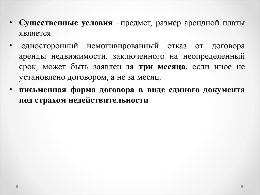 А также размер арендной. Существенные условия аренды. Существенные условия договора аренды. Существенные условия аренды недвижимости. Существенные условия договора проката.