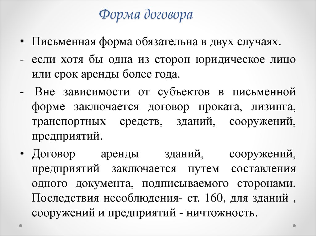 Обязательный письменный договор. Договор аренды в письменной форме. Письменная форма договора. Договор аренды форма договора письменная. Виды письменной формы договора.