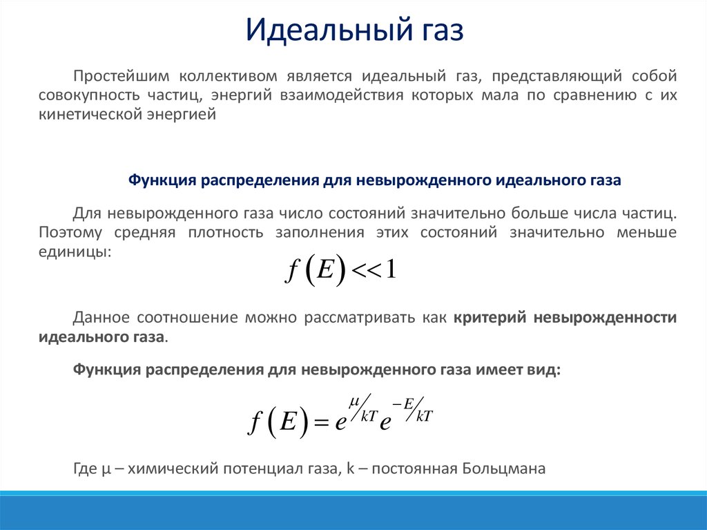 Параметры состояния идеального газа