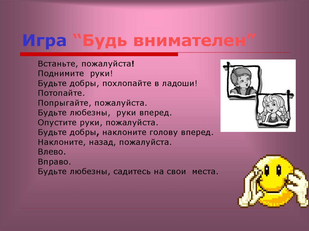 Будешь играть