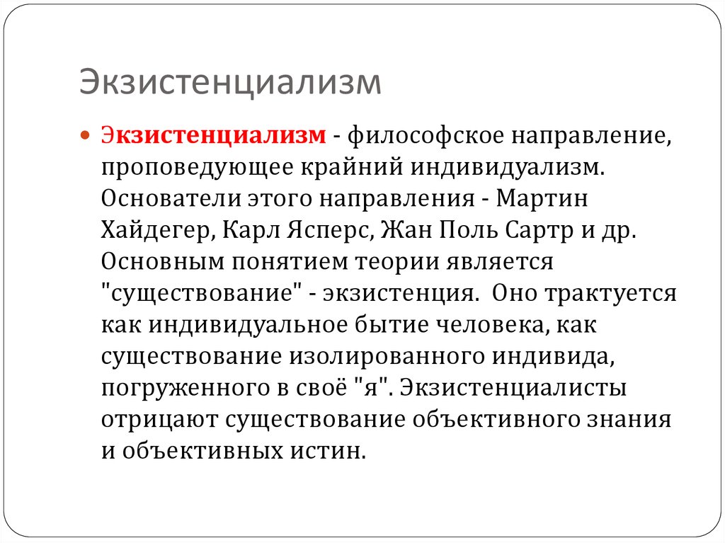 2 2 4 философия направление. Экзистенциализм как философское направление. Основные направления экзистенциализма. Направления экзистенциализма в философии. Филосовские направления экз.